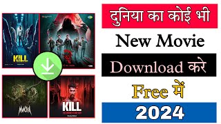 New Release Movie Kaise Dekhe  New Movie Download Kaise Kare 2024  How To Download New Movies 2024 [upl. by Adnohsel]