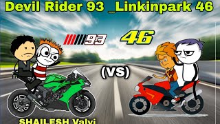 Devil Rider 93vsLinkinpark46💥टक्करकाय वेयो 😜adivasi cartoon🤣comedy video😁 Shailesh valvi [upl. by Noseyt]