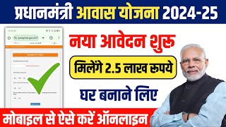 PM Awas Yojana Online Form Apply 202526  प्रधानमंत्री आवास योजना ऑनलाइन आवेदन  PM Awas Yojana [upl. by Magel]