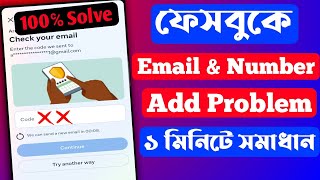 Facebook Number Gmail Add Problem  Facebook Email And Number Remove Problem 2024 [upl. by Steffane]