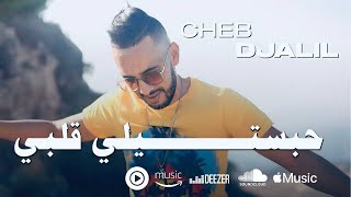 Cheb Djalil 2023 Habestili Galbi Officiel Audio Music  شاب جليل © حبستيلي قلبي [upl. by Delaryd]