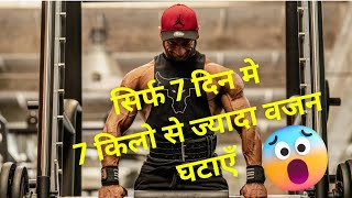 Teji Se Vajan Kaise Ghataye  Wajan Kam Kaise Kare In Hindi  Lose Weight Fast FitnessLyfestyle [upl. by Gent]