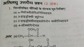 Yaugikon ka sanrachna sutra likhiye structural formula of compound very important for 10th 11th [upl. by Ennayehc]