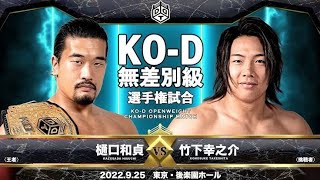 Konosuke Takeshita vs Kazusada Higuchi Whos Gonna Top 2022 Highlights [upl. by Froehlich6]