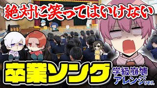 【笑ったら即終了】絶対に笑ってはいけない『旅立ちの日に』を歌ってみた結果ｗｗｗｗｗｗｗ [upl. by Kirre599]