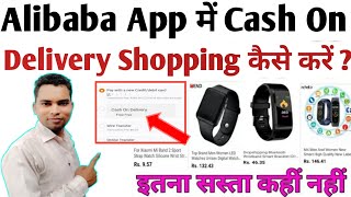 Alibaba Se Shopping Kaise Kare  Alibaba Se Shopping Kaise Kare Cash On Delivery  Alibaba Shopping [upl. by Hausmann]