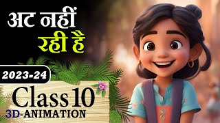 At Nahi Rahi Hai Class 10 Explanation ‎😊 At Nahi rahi class 10th Animation Summary  MCQ [upl. by Adnilra]