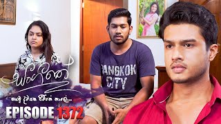 Sangeethe සංගීතේ  Episode 1372  30th July 2024 [upl. by Artined]