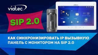 Как синхронизировать VTO и VTH на прошивке Sip 20 [upl. by Rhines]