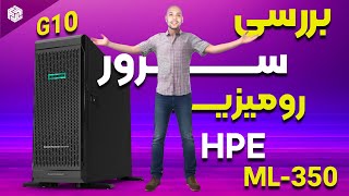 ‫بررسی سرور رومیزی HPE ML350 G10 Tower Server [upl. by Elsbeth]