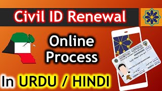 Civil ID renewal full Online Process  How to Renew Kuwait Civil ID online step by step [upl. by O'Malley677]