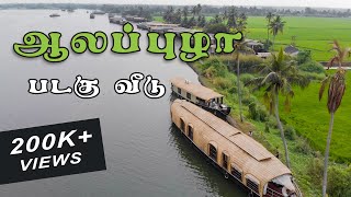 Premium Alleppey Houseboat Booking amp Tariff  What YOU must know  Alappuzha Boat House [upl. by Aramanta]