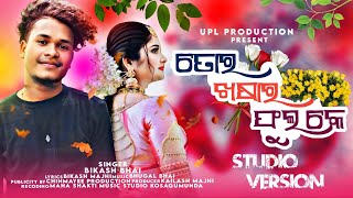 Tor khasaro phula  Koraputia desia song  Singer Bikash [upl. by Hooge]