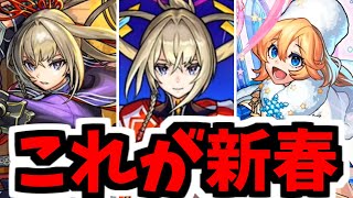 【新春ニュース】はい。真獣神化ぶっ壊れ。歴史できたわ【モンスト】 [upl. by Yajet225]