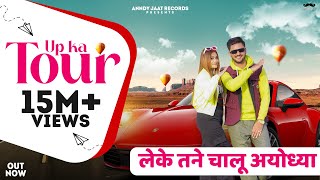 UP Ka Tour  Anndy Jaat  Rupali Chaudhary  Amit Baisla  Haryanvi Song 2024 [upl. by Demaggio]