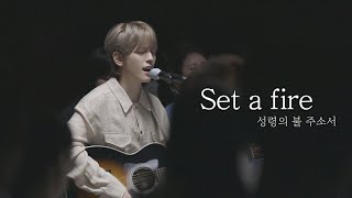 AGAPAO Worship 성령의 불 주소서  Set A Fire [upl. by Rooney]