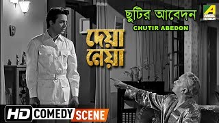 Chutir Abedon  Comedy Scene  Pahari Sanyal  Uttam Kumar  Tanuja [upl. by Yl]