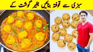 Vegetable Kofta Recipe By ijaz Ansari  سبزی سے قوفتہ بنائیں  Kofta Curry Recipe  Potato Balla [upl. by Alger]