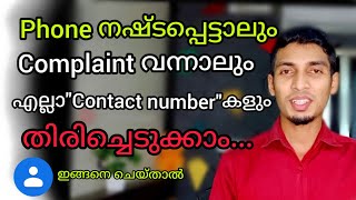 How to Backup Phone Contacts to Gmail in malayalam Android [upl. by Hemminger]