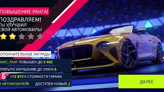 ASPHALT 9 BENTLEY MULLINER BACALAR 2 ⭐ Заставка [upl. by Hafler84]