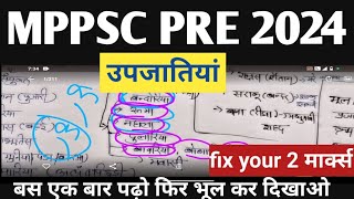 Mppsc Pre 2024🔥Unit 10 with tricks📚Mppsc Prelims 2024📚Mppsc Pre 2024📚Mppsc Best Strategy।Mppsc 2024 [upl. by Atinahc]