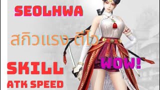 Granado espada mobile  Seolhwa all skill OCP [upl. by Ttennaj655]