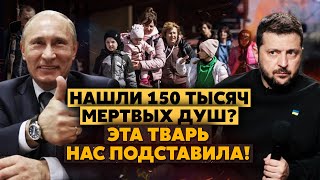 Был звонок из Киева СДАВАЙТЕСЬ 150 тысяч беженцев СПИСАЛИ Прямой ПАС ПутинуЗеленского ПОДСТАВИЛИ [upl. by Harvie]