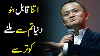 Motivational Speech  Skills To Success  Urdu Video [upl. by Stewart]