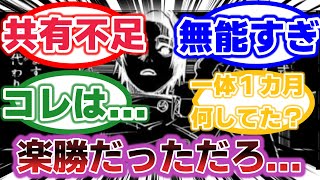 【呪術廻戦最新256話】早バレした読者の反応集 この戦い楽勝だったはず呪術廻戦 ネタバレ 最新話 反応集 解説 [upl. by Feola577]