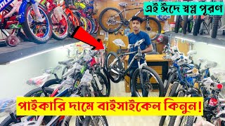 Cycle price in Bangladesh 2024 🚲 cheap price Cycle collectionn  veloceFoxterMarine [upl. by Thirzia]