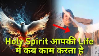 When Does Holy Spirit ✝️ Work In Your Life  Special Teaching  Ankur Narula Ministries [upl. by Pattie319]