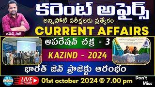 Daily Current Affairs for All Competitive ExamsNationalInternationalstate🔴LIVE 01102024  7 pm [upl. by Enyr]