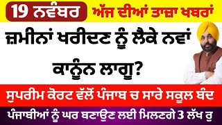 19112024 ਪੰਜਾਬੀ ਖ਼ਬਰਾਂ  punjabi news live  punjabi news  live punjabi news  PUNJAB WEATHER TV [upl. by Maretz]