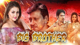 Blockbuster Bangla Movie Big Brother  Siddhant Mahanty  Akash  Ria Dey  Megha Ghosh [upl. by Ridinger882]