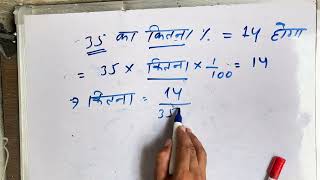 35 ka kitna pratishat 14 hoga  percent amp fraction  Hindi  Maths  Surendra Khilery [upl. by Kaya831]