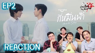 REACTION กี่หมื่นฟ้า Your Sky Series EP2  สายเลือดY [upl. by Disharoon]