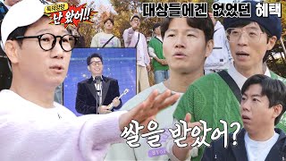 지석진 ‘명예사원’만 받을 수 있는 혜택 자랑하며 득의양양☆ [upl. by Kcirddet]