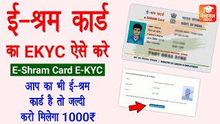 E Shram Card eKYC kaise kare 2024  e shram card e kyc update process  Ekyc kaise kare EShram [upl. by Kettie722]