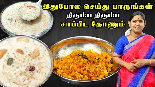 Semiya Javvarisi Payasam in Tamil  பாயாசம்  Carrot poriyal in tamil  Sago Vermicilli Kheer  AVS [upl. by Kiona]