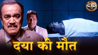 कैसे हुई CID Officer Daya की मौत  CID New Episodes  hindi Serial  Tehkikaat  CID team [upl. by Kerri]