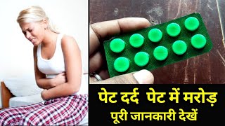 Cyclopam Tablet Uses in Hindi  Dicyclomine Hydrochloride and Paracetamol Tablets Uses in hindi [upl. by Gerek306]