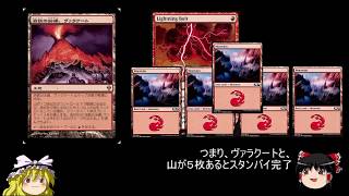 MTGゆっくりコンボ紹介 53 稲妻乱舞【ヴァラクート】 [upl. by Shargel]