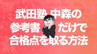 参考書だけで福岡教育大学 小論文の合格点を取る方法【大学別対策動画】 [upl. by Mariann620]