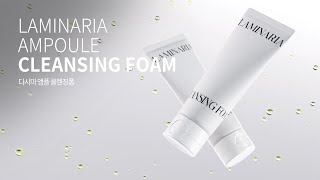 SHIONLE LAMINARIA AMPOULE CLEANSING FOAM [upl. by Busch]