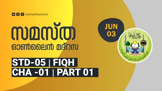 CLASS 5 FIQH CHAPTER 01 PART 01 JUNE 03 [upl. by Mast]