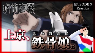 呪術廻戦 3話 同時視聴｜Jujutsu Kaisen Sorcery Fight Episode 3 Reaction｜アニメリアクション【273】 [upl. by Idel]