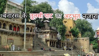 The Most Magical Place on Earth  Banaras ka tulsi ghat  kashi varanasi [upl. by Biel]