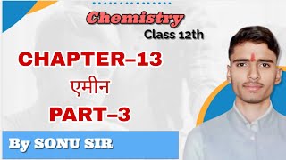 Class 12th ऐमिन Exploring Nitrogenbased Organic Compounds in Hindi PART 3 [upl. by Annamaria]