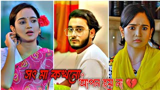 সৎ মা কখনো আপন হয় না 💔 Goriber Meye Bourani  Prank King  Miraz Khan  Ananna Islam  nk officia [upl. by Nnylyak57]