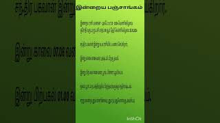 Gowri Panchangam [upl. by Eiramannod588]